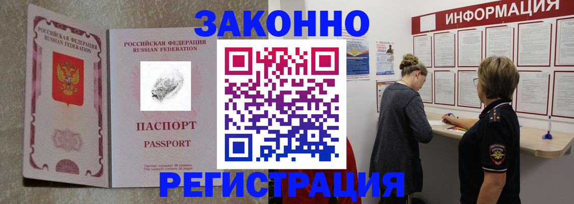 купить прописку в Энгельсе