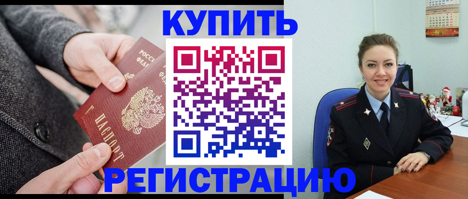 прописка иностранных граждан в Энгельсе